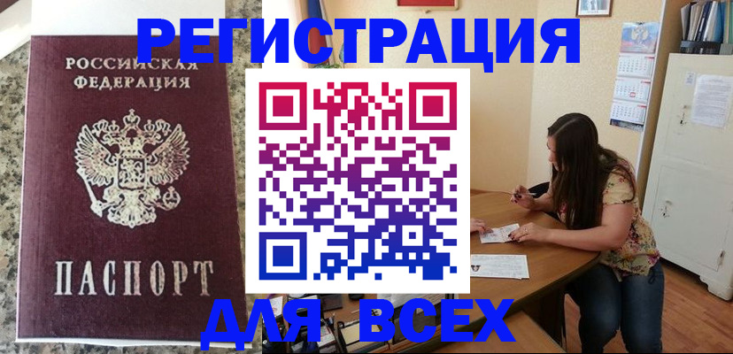 временная регистрация для всех в Мантурово